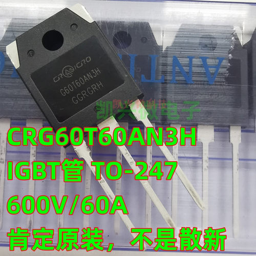 必须原装 CRG60T60AN3H 逆变焊机常用IGBT单管60A600V G60T60AN3H
