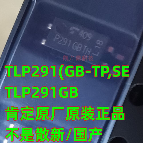 原装正品 TLP291(GB-TP,SE(T TLP291 SOP-4 光电耦合器 P291GB