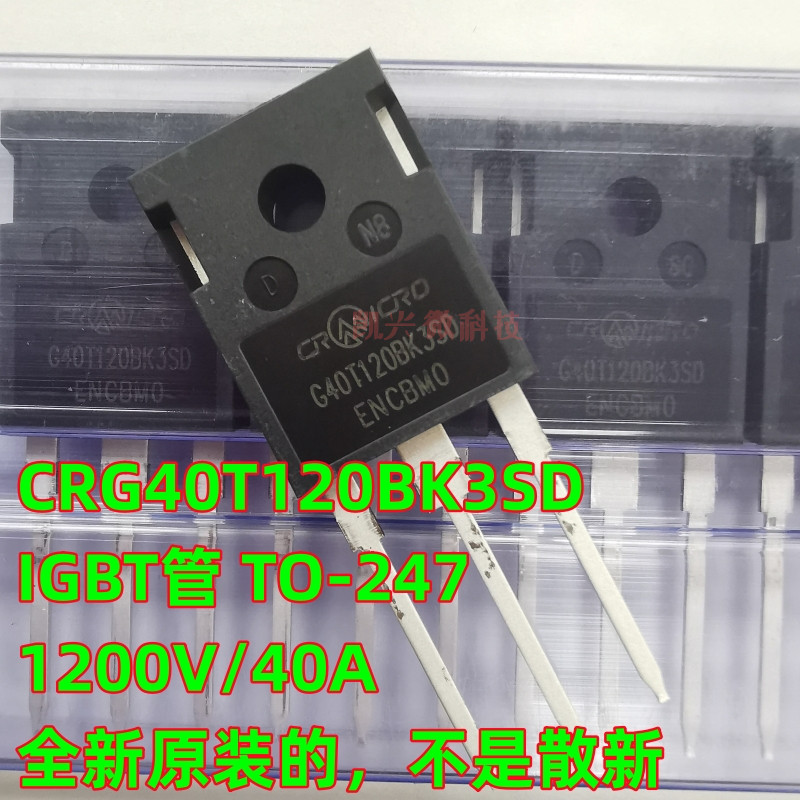 全新原装 G40T120BK3SD TO247 CRG40T120BK3SD 逆变焊机IGBT单管