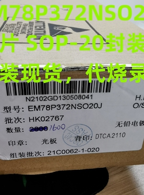直拍 原装 EM78P372NSO20J 贴片SOP-20封装 单片机芯片 代烧录IC