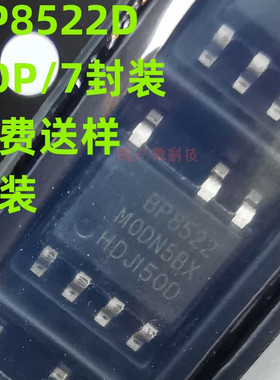 原装 BP8522D BP8522 贴片SOP-7 非隔离降压型恒压驱动器管理芯片