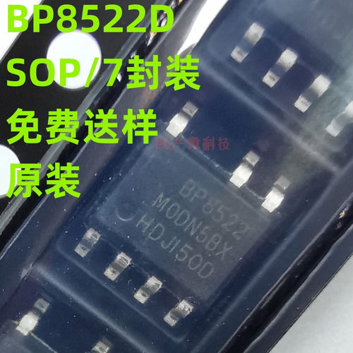 原装 BP8522D BP8522 贴片SOP-7 非隔离降压型恒压驱动器管理芯片