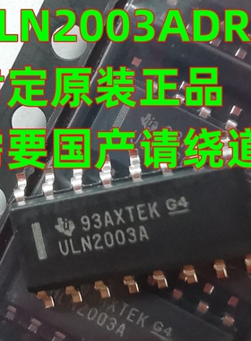 原装进口正品 ULN2003ADR ULN2003AG 贴片SOP16 ULN2003 ULN2003A