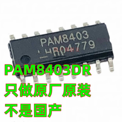 一定原装正品 PAM8403 PAM8403DR-H 贴片SOP-16 音频功率放大器IC