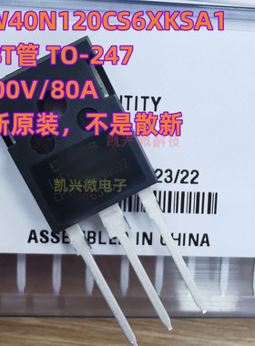 全新原装 IKW40N120CS6XKSA1 TO-247 IGBT管 1200V80A 大功率管