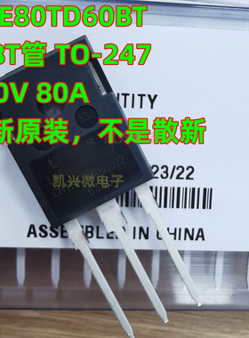 原装正品 NCE80TD60BT 可替代IKW75N60T IGBT管 600V 80A  TO-247