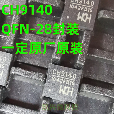 一定原厂原装 CH9140 贴片QFN-28 蓝牙转串口芯片 电子元器件配单
