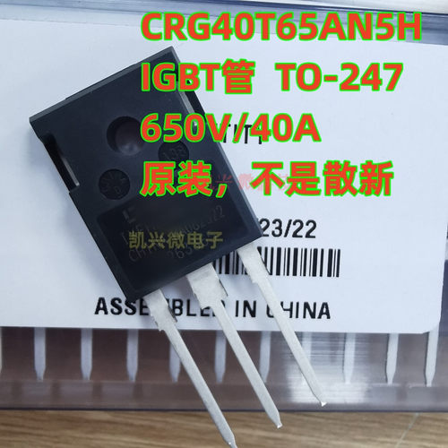 全新原装 CRG40T65AN5H单管IGBT电焊机通用40A650V沟槽工艺高频率