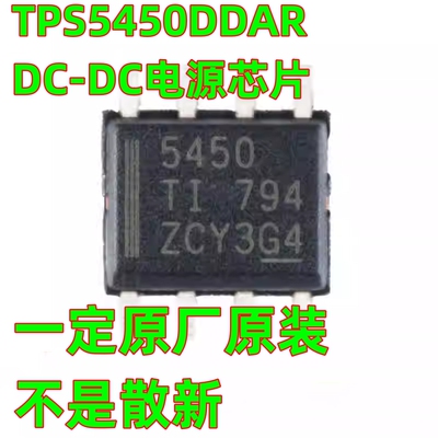 一定原厂原装 TPS5450DDAR SOIC-8 降压型转换器 DC-DC芯片 贴片
