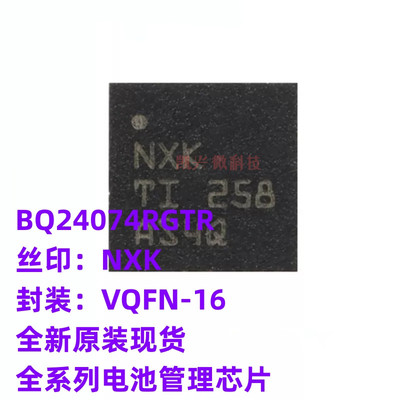 必须原装 BQ24074RGTR VQFN-16 1.5A线性电池充电器芯片 丝印NXK