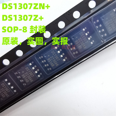 原装 DS1307Z+ DS1307ZN 贴片SOIC-8 实时时钟芯片 国产台产 实报