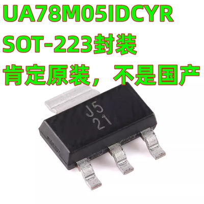 原装正品 UA78M05IDCYR 不是国产 SOT-223-4 5V 500mA 线性稳压器