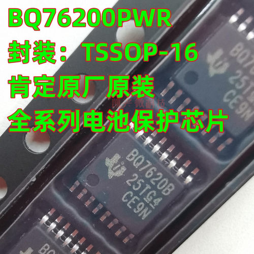 必须原装 BQ76200PWR TSSOP-16 高侧N沟道 FET驱动器芯片 BQ7620B