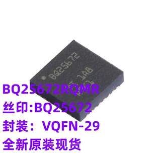 必须原装 BQ25672RQMR 双输入电池管理IC芯片 丝印BQ25672 VQFN29