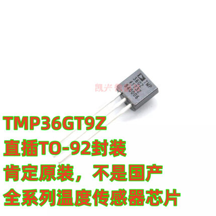 肯定原装 TMP36GT9Z 直插TO-92 低电压 精密温度传感器芯片 IC
