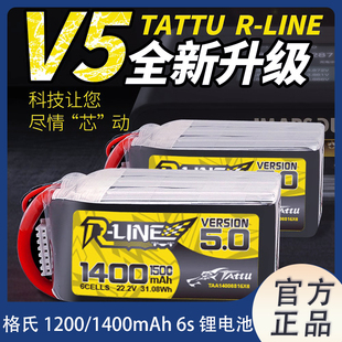 RlineV5.0 FPV穿越机1200 1400mAh 150C 格氏金砖Tattu 锂电池