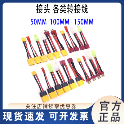 AMAS转接线T公母转XT60JSTXT30