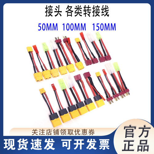 AMAS转接线T公母转XT60JSTXT30