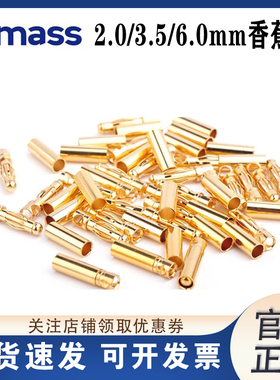 Amass 2.0/3.5MM 电机 电调 连接口 香蕉头 电池充电线口