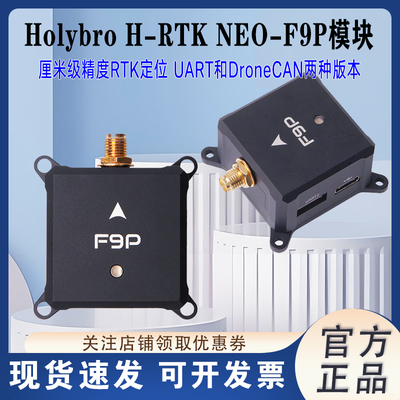 合力H-RTKNEO-F9P模块固定翼
