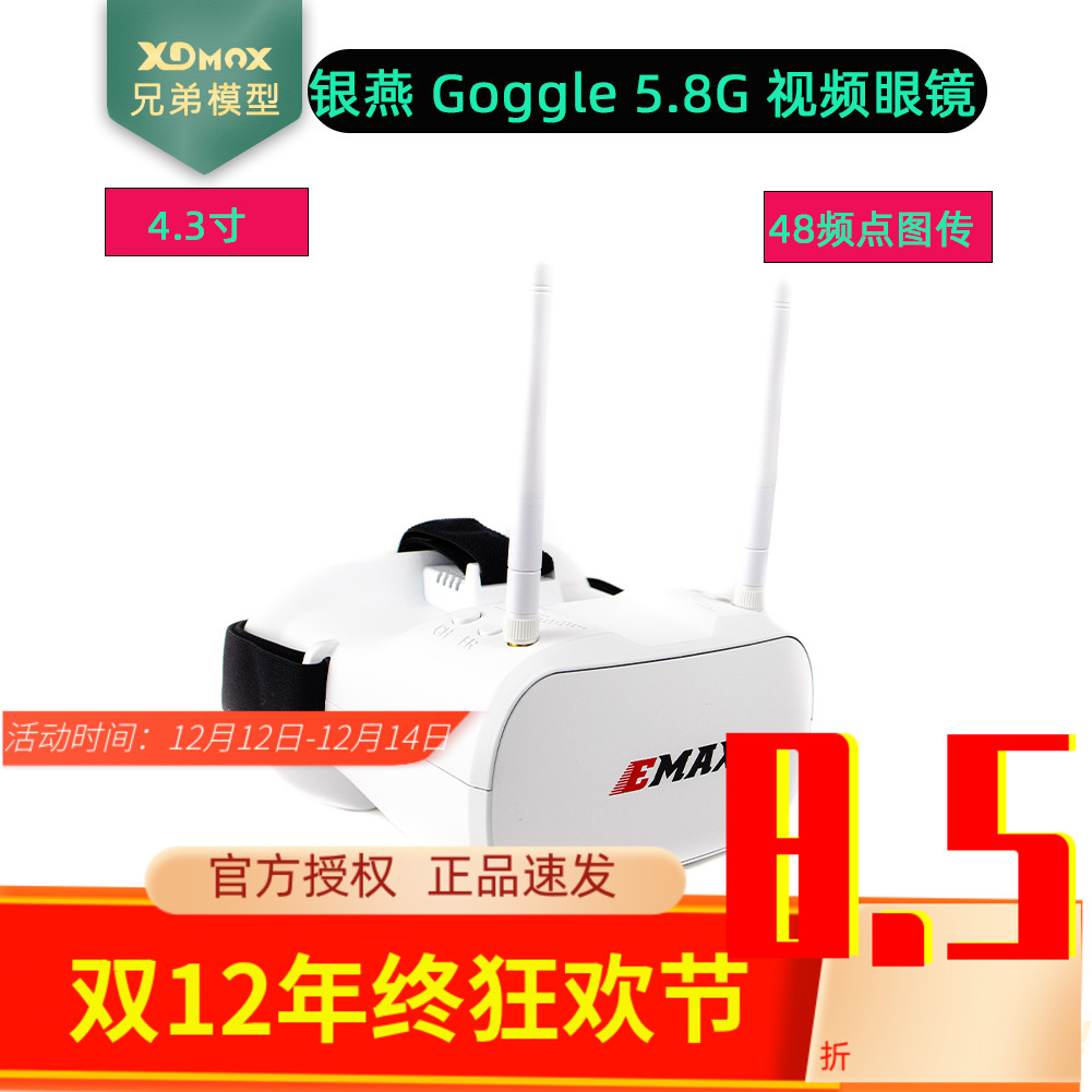 银燕EMAX视频眼镜4.3寸图传