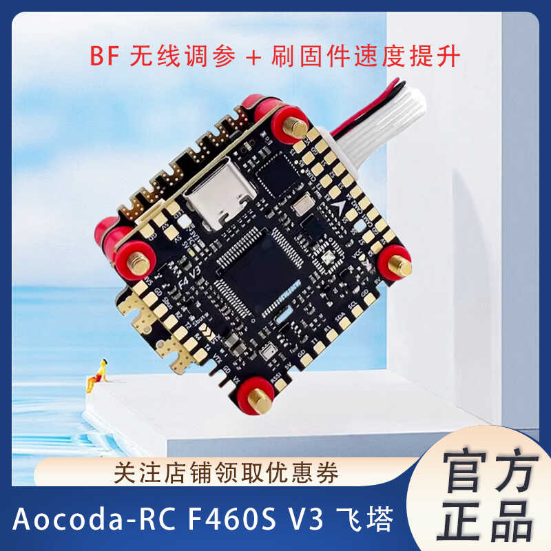 电调60A无人机四合一Aocoda-RC