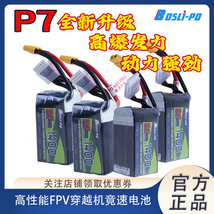 博氏P7 FPV穿越机 无人机高性能XT插口锂电池 BosLi 150C