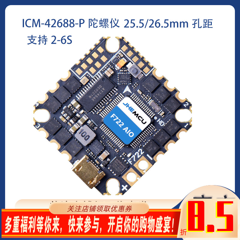 JHEMCU飞控电调一体FPV