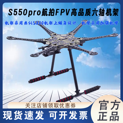 S550F550航模四轴六轴多轴