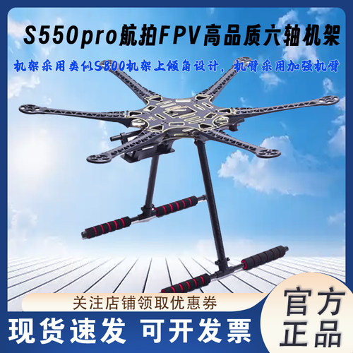 S550F550航模四轴六轴多轴