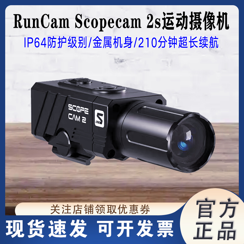 RunCamScopecam2S摄像机