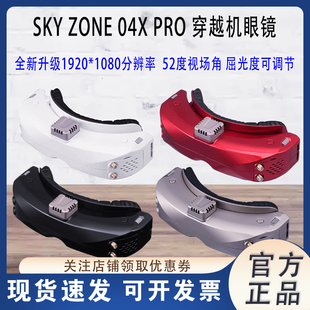 固定翼 SKYZONE 模拟接收 PRO高清DVR视频眼镜 航模FPV穿越机 04X