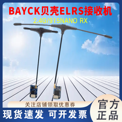 BAYCK贝壳2.4G915NANORX接收机