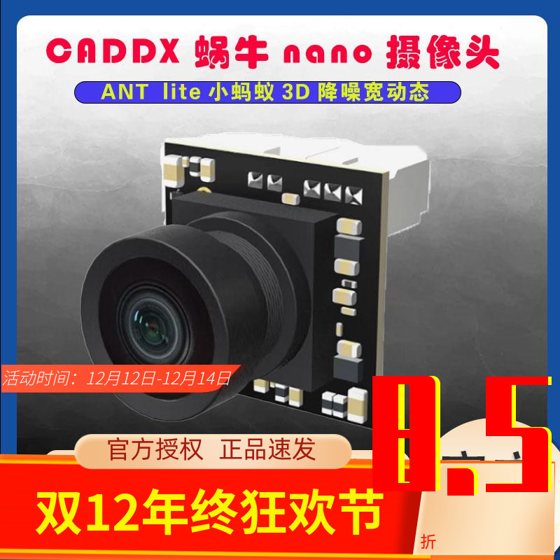 CADDCADDX穿越机摄像头lite1200