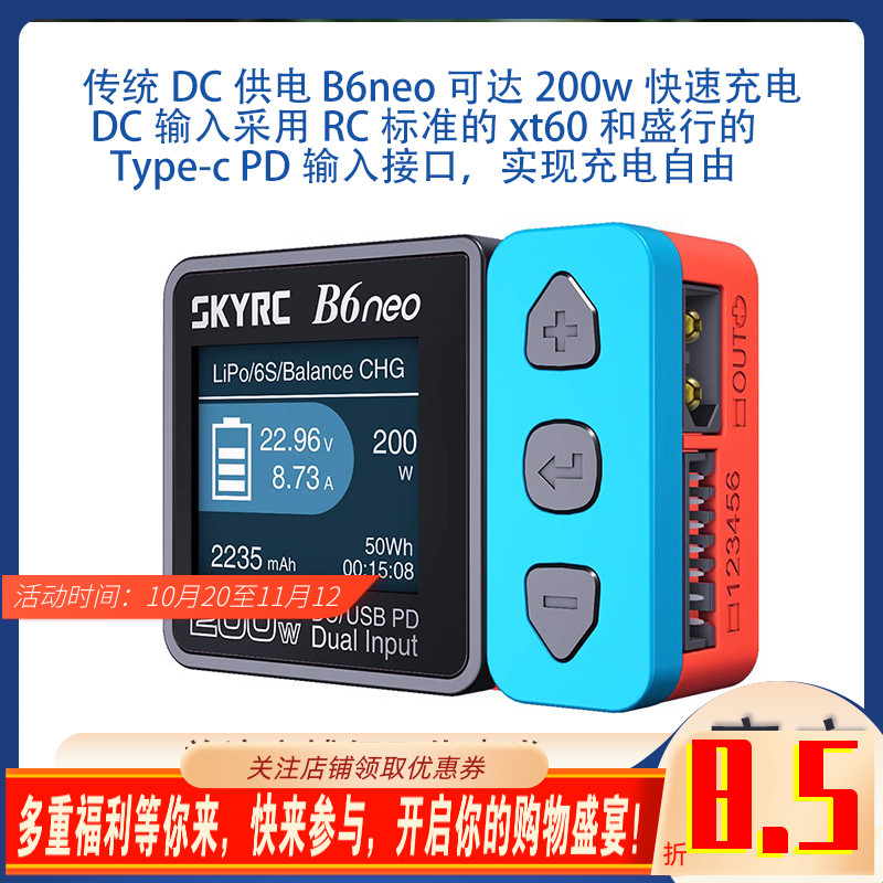 SKYRC锂电池平衡充电器平衡