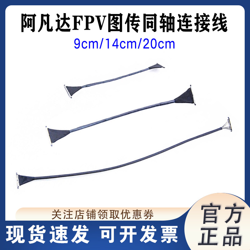 walksnail图传同轴线9/14/20cm