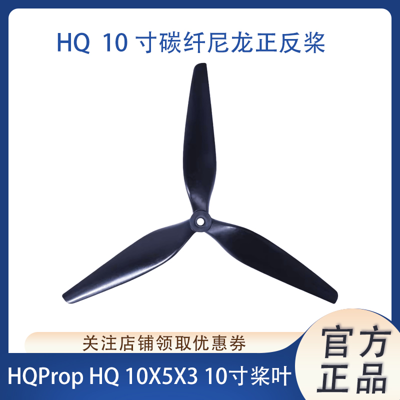 HQProp螺旋正反桨叶碳纤尼龙