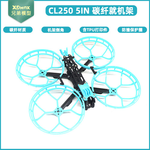 航模CL2505寸穿越机架FPV竞