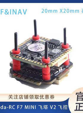 Aocoda-RC F7MINI飞塔 V2飞控 35A  MPU6500 OSD 气压计航模穿越