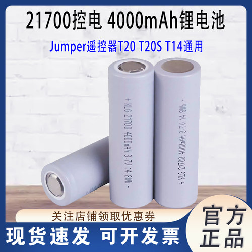 21700控电4000mAh锂电池