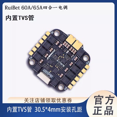 JHEMCURuiBet60A65A四合一电调