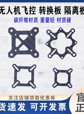 HSKRC 转换板 隔离板 30 25 20 16 互转 AIO飞控电调碳纤维穿越机