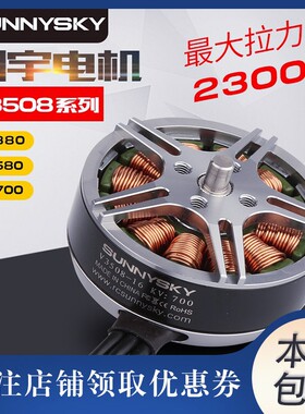 郎宇SUNNYSKY  V3508 380/580/ 700KV 盘式无刷电机多旋翼马达