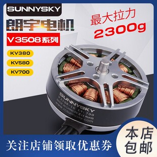 郎宇SUNNYSKY  V3508 380/580/ 700KV 盘式无刷电机多旋翼马达