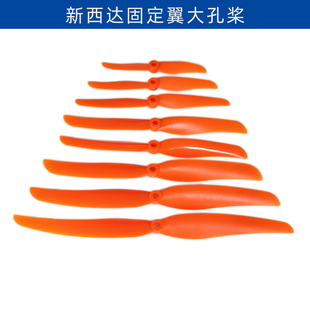 8040 7035 8060 9050 1160 XXD新西达固定翼大孔桨5030 1060 6035