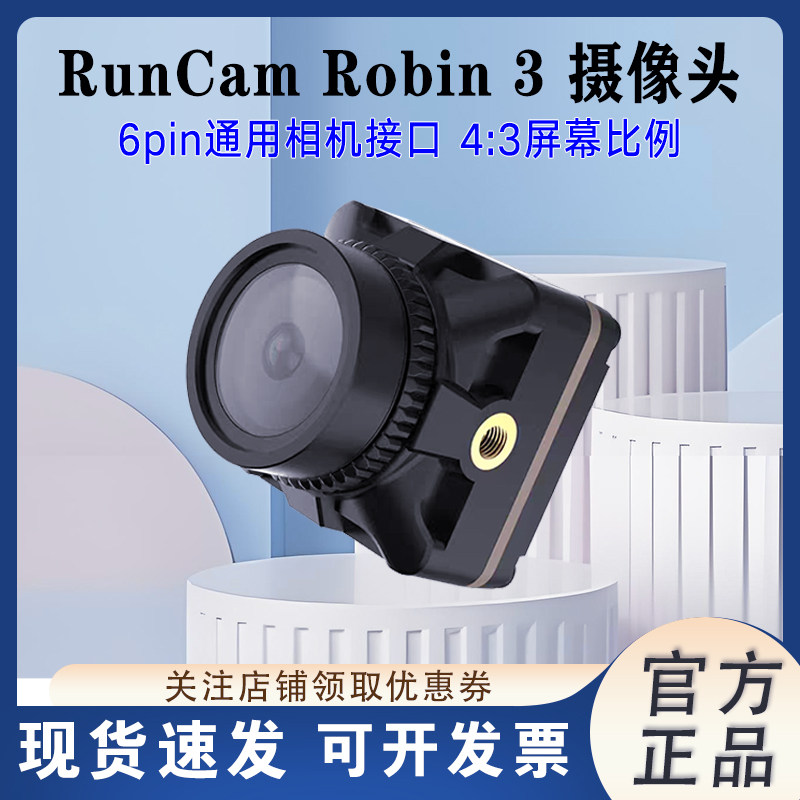 RunCamRobin3FPV航模摄像头