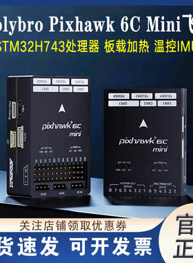 Holybro Pixhawk 6C Mini飞控 PM02 V3 PM06电源模块 M8N GPS套装