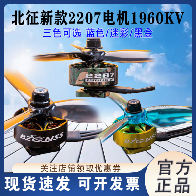 北征穿云系列22071960KV电机