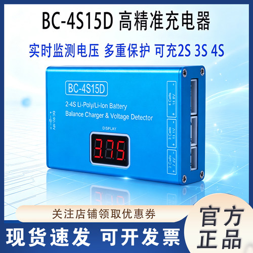 BC4S15D航模锂电池平衡充电器