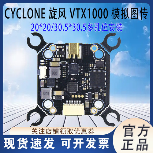 CYCLONE1000w模拟大功率图传